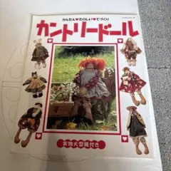 カントリードール 人形 - メルカリ