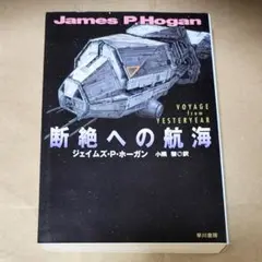 2026年最新】ジェイムズPホーガンの人気アイテム - メルカリ