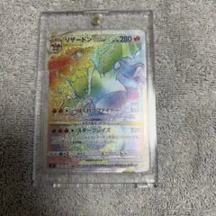 た*う様 リザードンVSTAR SAR VSTARユニバース マグネットローダー
