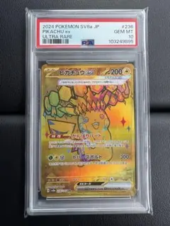 ポケモンカード　ピカチュウex ur psa10 テラスタルフェス