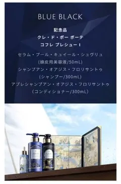【新品未使用・非売品】クレ・ド・ポー・ボーテ コフレ プレシュー2026