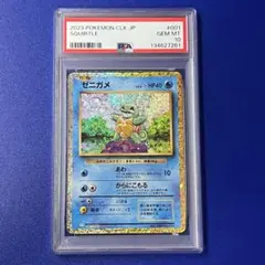 psa10 ゼニガメ　クラシック　clk