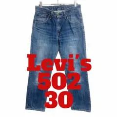 R74 Levi's リーバイス　502 デニム　ジーンズ