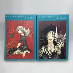 CLOVER クローバー新装版　2冊セット初版