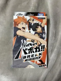 ハイキュー!! バボカ!! BREAK スタートデッキ vol.1 烏野高校