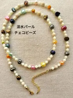 多色淡水パールネックレス