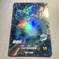 ドラゴンボールスーパーダイバーズ AP2-001 孫悟空 GDR