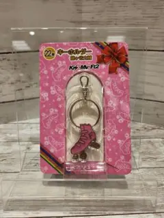 Kis-My-Ft2　藤ヶ谷太輔　キーホルダー　くじ