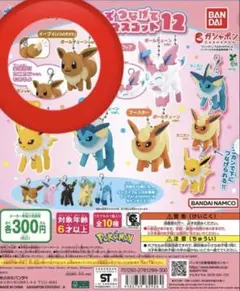 ポケモン　つまんでつなげてマスコット 12.13 イーブイ2個セット
