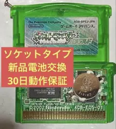 ポケモンエメラルドGBAソケットタイプ 新品電池交換