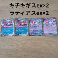 ポケモンカード キチキギスex ラティアスex 4枚セットのサムネイル