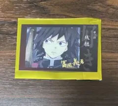 鬼滅の刃 立志編 好き ありがとう チェキ風ブロマイド 冨岡義勇 2点