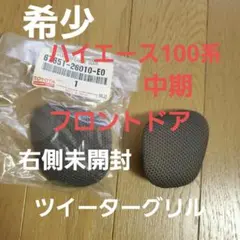 2026年最新】100系ハイエースグリルの人気アイテム - メルカリ