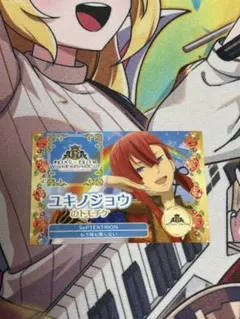 キンツア トモチケ ユキノジョウ