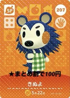 ★【国内正規品】きぬよ amiiboカード