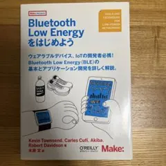 Bluetooth Low Energyをはじめよう オライリー・ジャパン