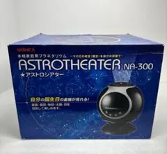 NASHICA 家庭用プラネタリウム アストロシアター　NA-300