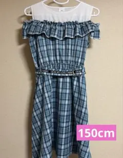 【150cm】シシュノン水色チェックオフショルダーワンピ