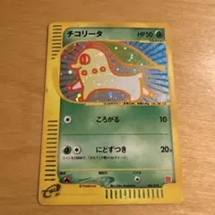 チコリータ マクドナルドオリジナル ミニマム★パック 003/018