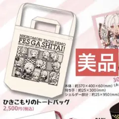 ひきフェス トートバッグ 2018 まふまふ そらる