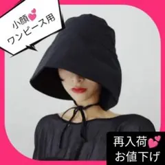 セール✨あごひも付 折りたたみ つば広 日よけ帽子 可愛い 小顔効果 黒 地雷系