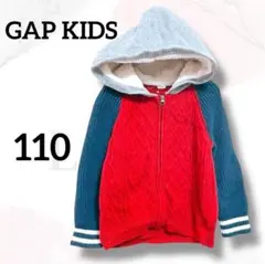 ギャップキッズ　ニットパーカー　１１０　美品　赤青　ビックフード　ボア　お洒落