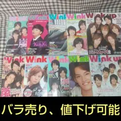【匿名配送】2009〜2012 Wink up 10冊