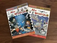 AIのサバイバル 全巻セット 1・2