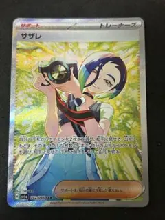 サザレ SAR SV5a クリムゾンヘイズ 092/066 PSA9】サザレ SAR SV5a クリムゾンヘイズ 092/066