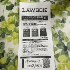LAWSON サンプルたばこ引換券