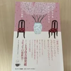 さよならも言えないうちに