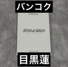 Snow Man 1st POPUPバンコク目黒蓮
