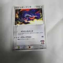 ポケモンカード バトラーのボーマンダのサムネイル