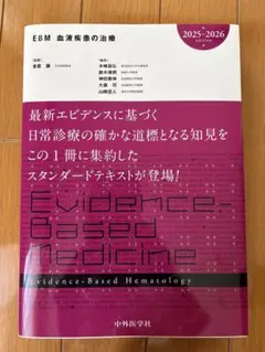 2026年最新】EBM 呼吸器疾患の治療〈2008‐2009〉の人気アイテム - メルカリ