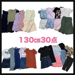 まとめ売り 女の子【130cm】30枚 ブランド多数 子供服 お着替え 春夏服