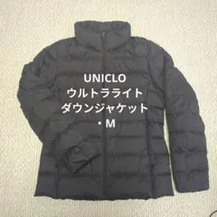 UNIQLO ULTRA LIGHT DOWN ダウンジャケット M ブラック