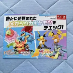 ポケモン フライヤー メガシンカ