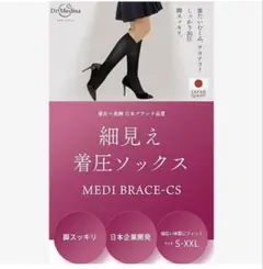 新品送料無料/ レディース 着圧ソックス 強力タイプ