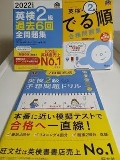 2022年度版 英検2級 過去6回全問題集他 3冊