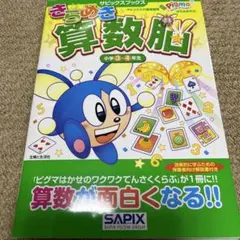 2026年最新】きらめき算数脳の人気アイテム - メルカリ