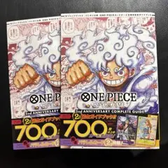 ONE PIECEカードゲーム ガイドブック 1周年 2周年セット シュリンク付