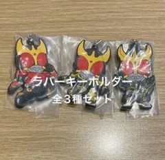 ラバーマスコット　全３種　超クウガ展　ガシャポン　25周年　仮面ライダー②