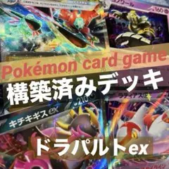 ポケモンカード【構築済みデッキ】ドラパルトデッキのサムネイル