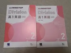 WINSTEP Division 高1英語 vol.2