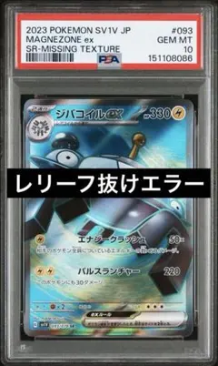 ジバコイルex SR 全面レリーフ加工無し　エラーカード カルネ SR 101/094 エラーカード(レリーフ加工抜け) 1枚の通販 土日祝