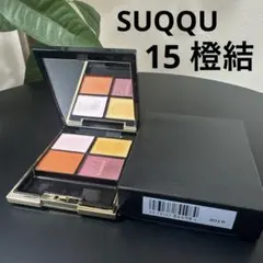 2026年最新】SUQQUトーンタッチアイズ13洸紫_KOUSHIの人気アイテム