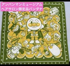 アンパンマンミュージアム　ヘアサロン限定　非売品バンダナ　ランチクロス