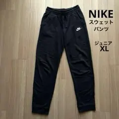 NIKE ☆ スウェットパンツ ジュニア　XL 150 160 キッズ