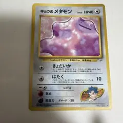 2026年最新】キョウのメタモンの人気アイテム - メルカリ