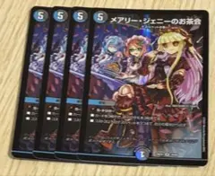 メアリージェニーのお茶会　4枚